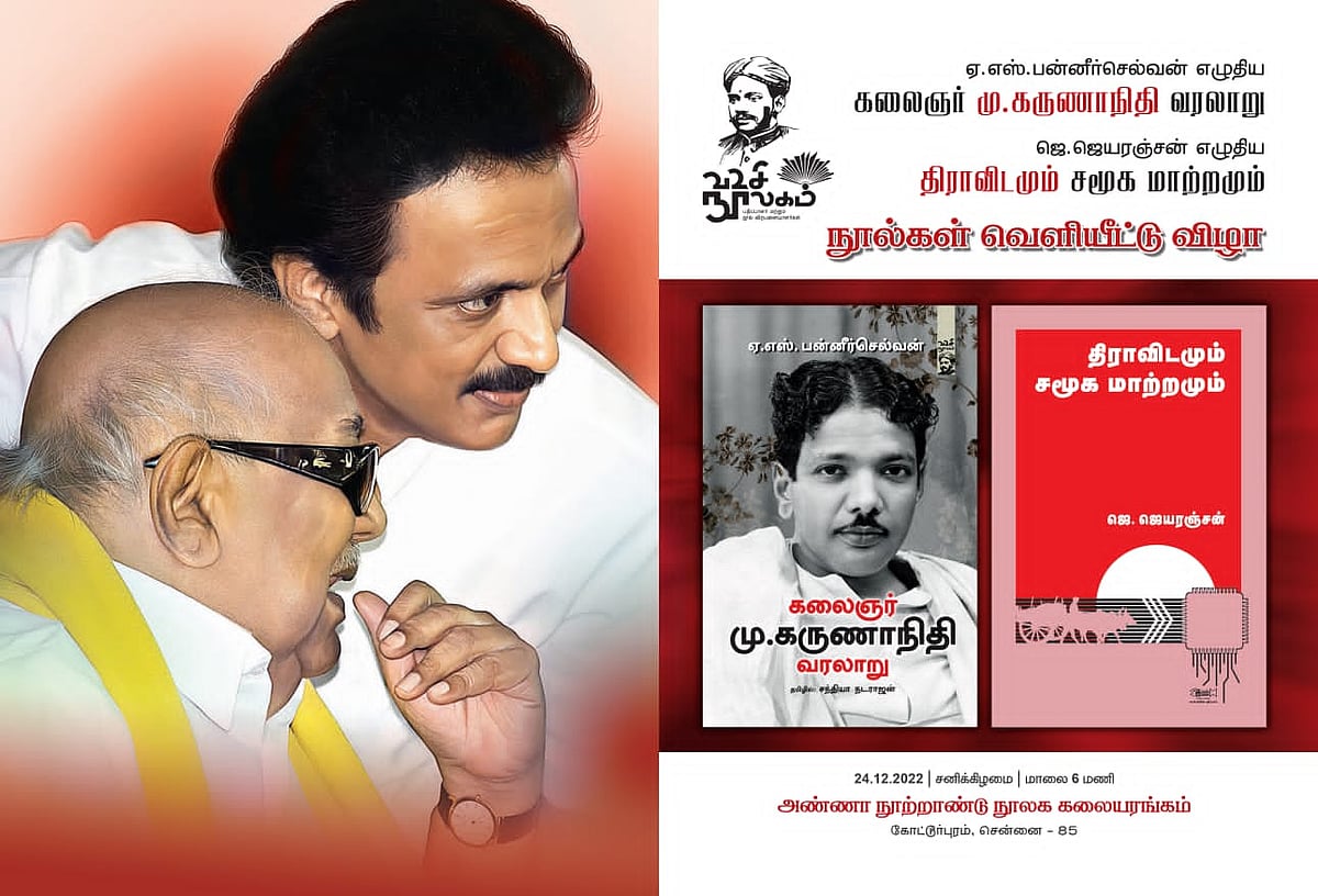 “‘கலைஞர் வரலாறு - திராவிடமும் சமூக மாற்றமும்’ : 2 நூல்களும் போர் வாள்கள்..” - முதலமைச்சர் மு.க.ஸ்டாலின் !