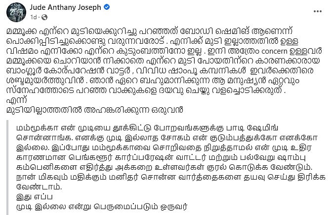உருவக் கேலி விவகாரம் : அனைவரிடமும் பகிரங்க மன்னிப்பு கேட்ட மம்முட்டி.. காரணம் என்ன ?