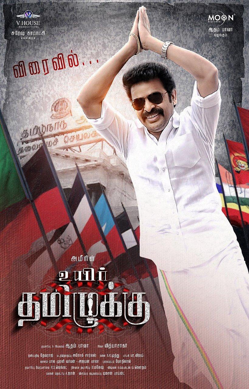 “உதயநிதி அமைச்சராவது குறித்து பேச எந்த எதிர்க்கட்சிகளும் தகுதி கிடையாது..” - இயக்குநர் அமீர் ஆவேசம் !