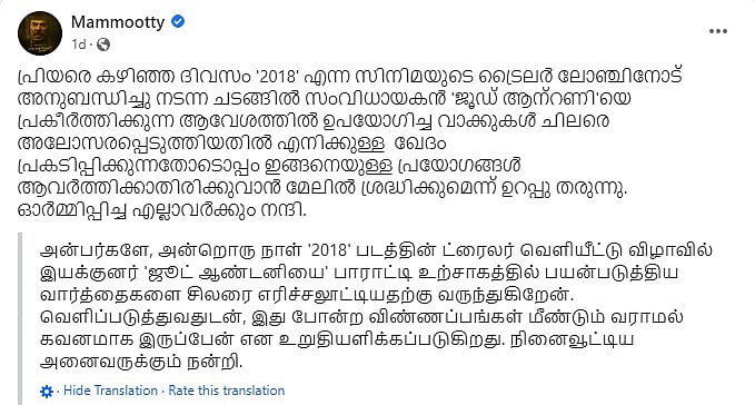 உருவக் கேலி விவகாரம் : அனைவரிடமும் பகிரங்க மன்னிப்பு கேட்ட மம்முட்டி.. காரணம் என்ன ?