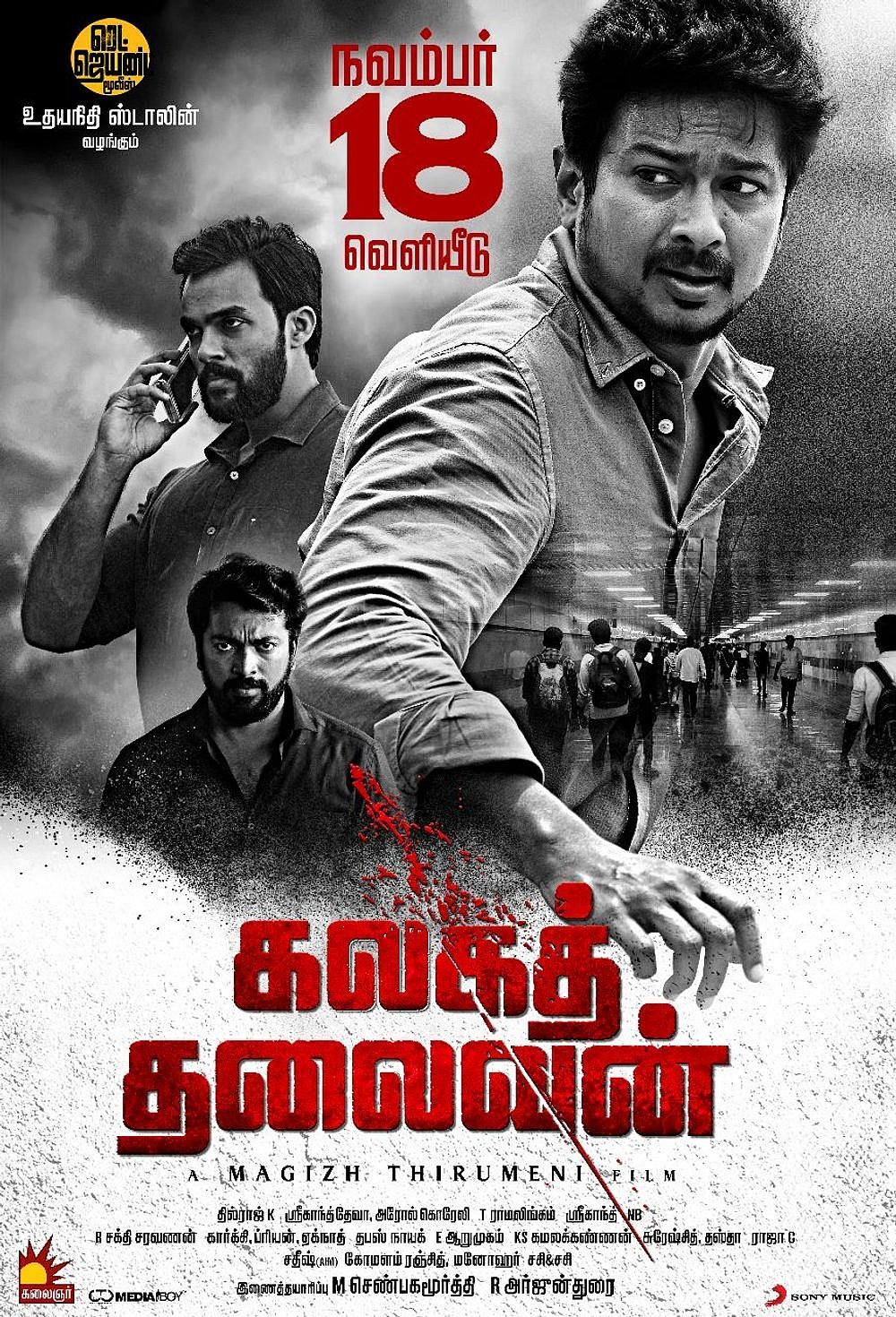 நடிப்புக்கு முற்றுப்புள்ளி வைத்த உதயநிதி? : மாரி செல்வராஜின் மாமன்னன் கடைசி படமா? - முக்கிய தகவல் !