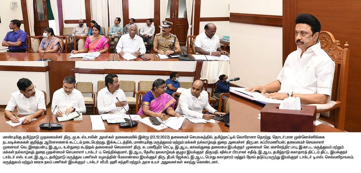 “கொரோனா பரவல் குறித்து பொதுமக்கள் தேவையற்ற அச்சம் கொள்ள வேண்டாம்” : முதல்வர் மு.க.ஸ்டாலின் அறிவுறுத்தல் !