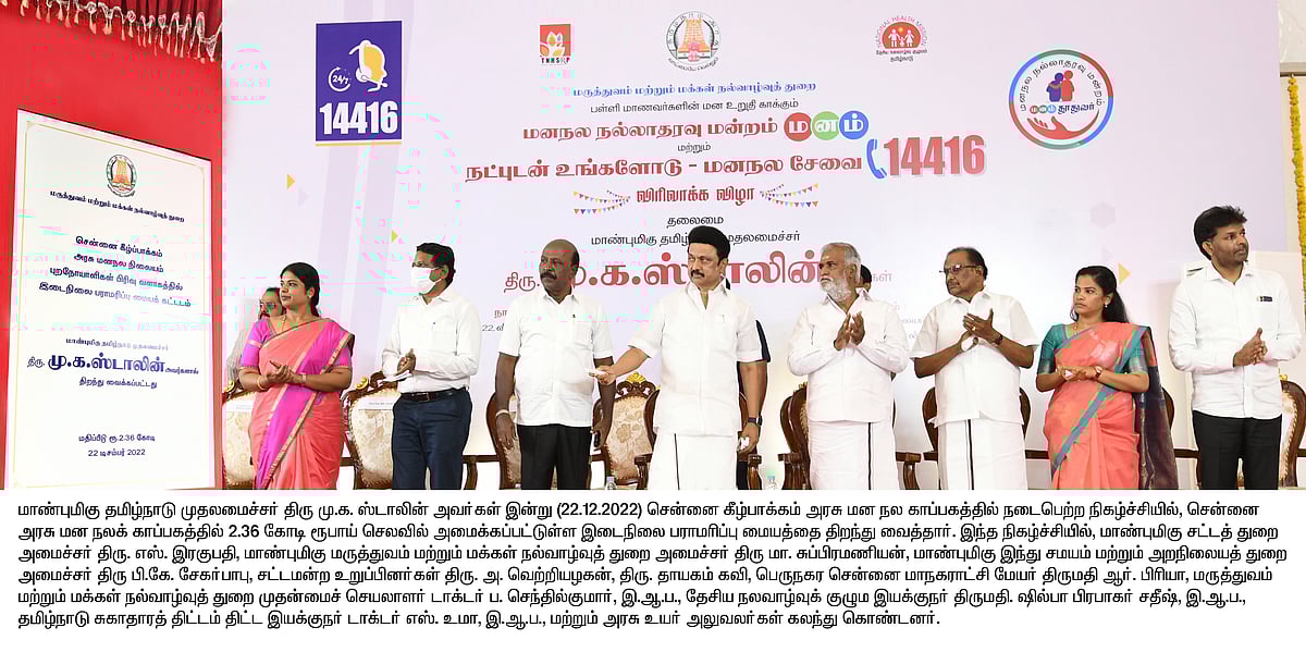 முதலமைச்சர் மு.க.ஸ்டாலின் தொடங்கி வைத்துள்ள 'மனம்' திட்டத்தின் பயன்கள் என்ன?.. 10 முக்கிய தகவல் இதோ!