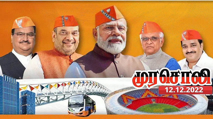 “பாஜக வெற்றிக்கு இலவச திட்டங்களும், மதவாதக் கொள்கையும்தான் காரணம்” - குஜராத் முடிவுகள்: பயப்பட ஏதுமில்லை!