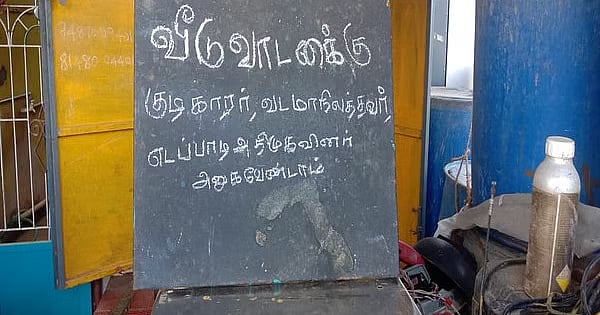 “வீடு வாடகை : எடப்பாடி அணியினர் அணுக வேண்டாம்..” - நெல்லையில் துணை நடிகர் வைத்துள்ள போர்டால் பரபர !