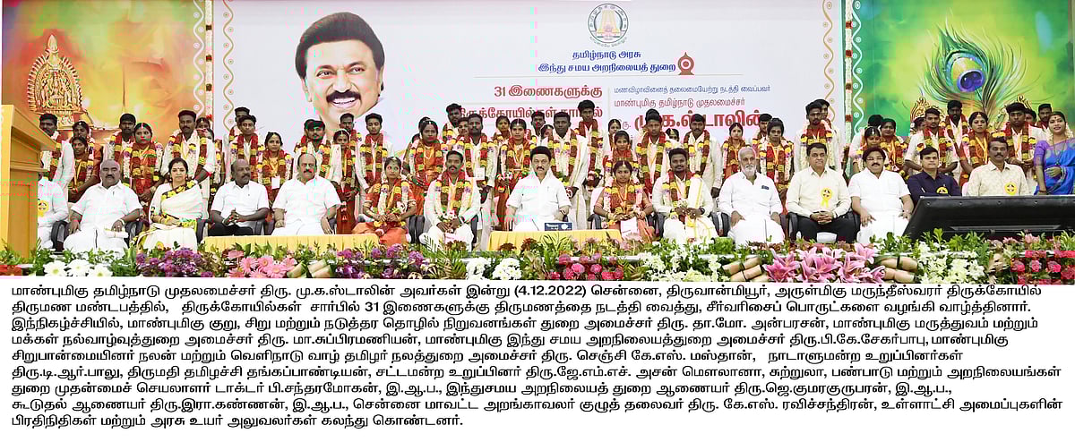“ரூ.3,700 கோடி கோயில் சொத்துகளை மீட்டுள்ளோம்.. கோயில்கள் சிலரின் தனிப்பட்ட சொத்து அல்ல”: முதல்வர் பேச்சு!