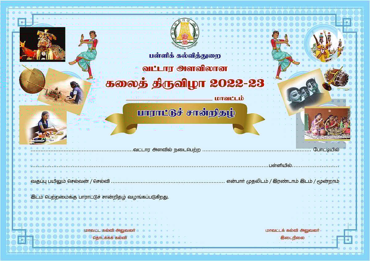 கலைத் திருவிழா 2022: வெற்றிபெற்ற அரசுப் பள்ளி மாணவர்களுக்கு “கலையரசன், கலையரசி” விருது வழங்கும் முதல்வர்!