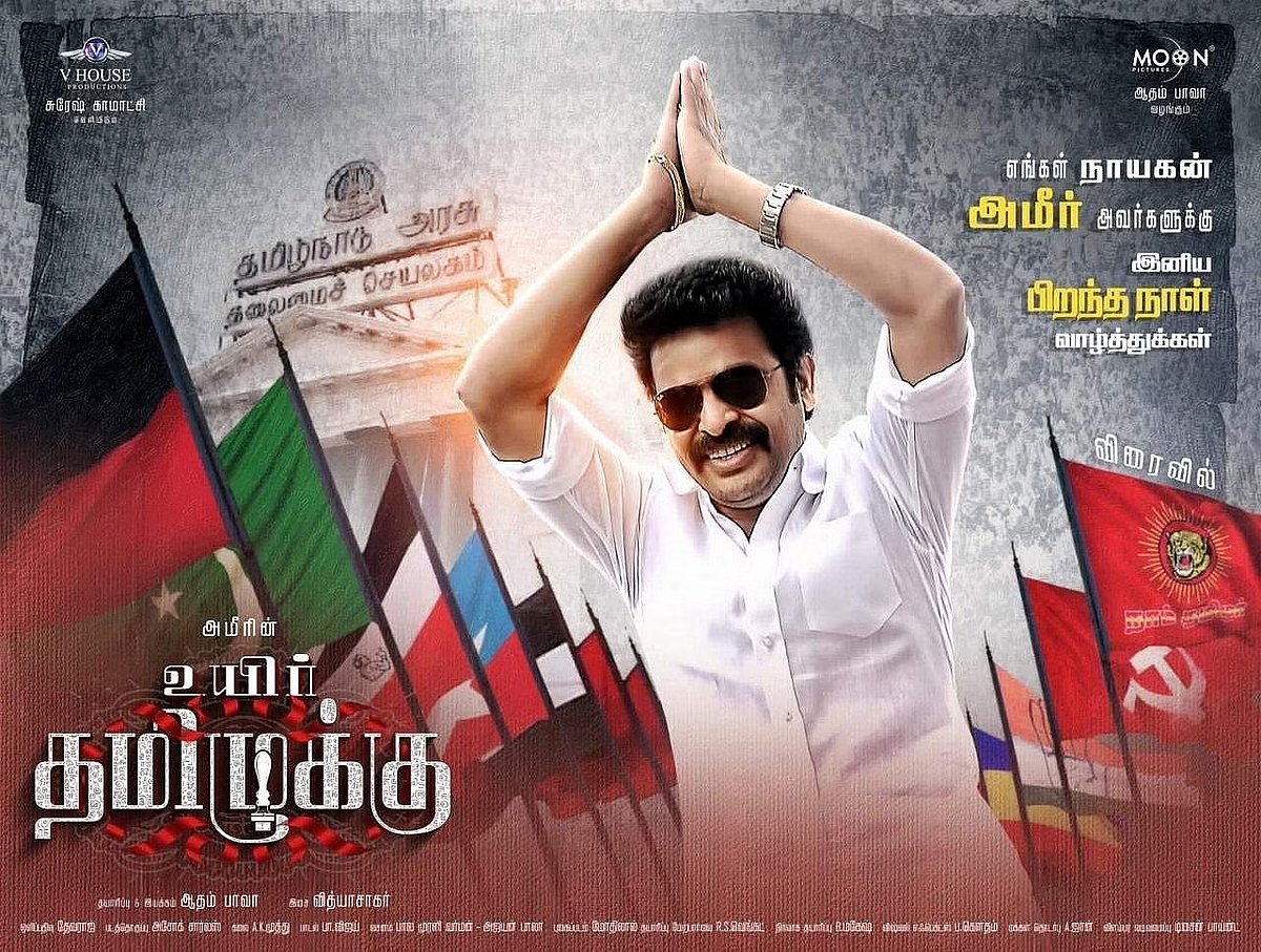 பருத்திவீரன் 2 : “ரெண்டு பேரும் செத்து போய்ட்டாங்க.. எங்க இருந்து கூட்டி வாறது..” - இயக்குநர் அமீர் கலகல!