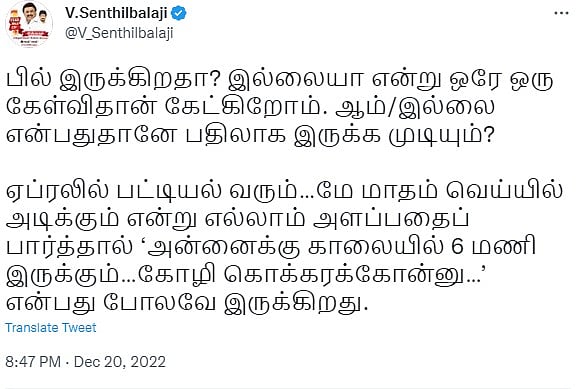 Rafale Watch : “பில் இருக்கிறதா? இல்லையா?..” - அண்ணாமலையை துளைத்தெடுக்கும் அமைச்சர் செந்தில் பாலாஜி !