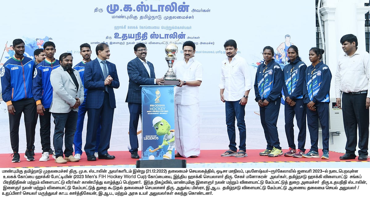 சென்னை வந்த ஹாக்கி உலகக் கோப்பை.. அமைச்சர் உதயநிதியிடம் ஒப்படைத்த முதலமைச்சர் மு.க.ஸ்டாலின்!