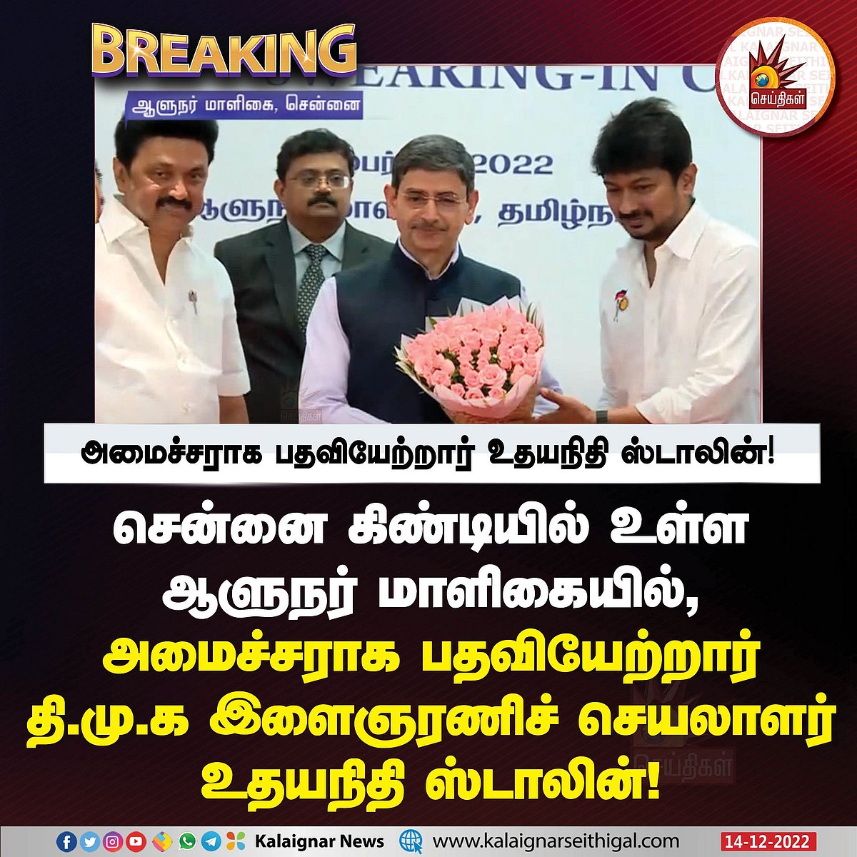 'உதயநிதி ஸ்டாலின் எனும் நான்'... அமைச்சராக பதவியேற்றார் உதயநிதி ஸ்டாலின்!