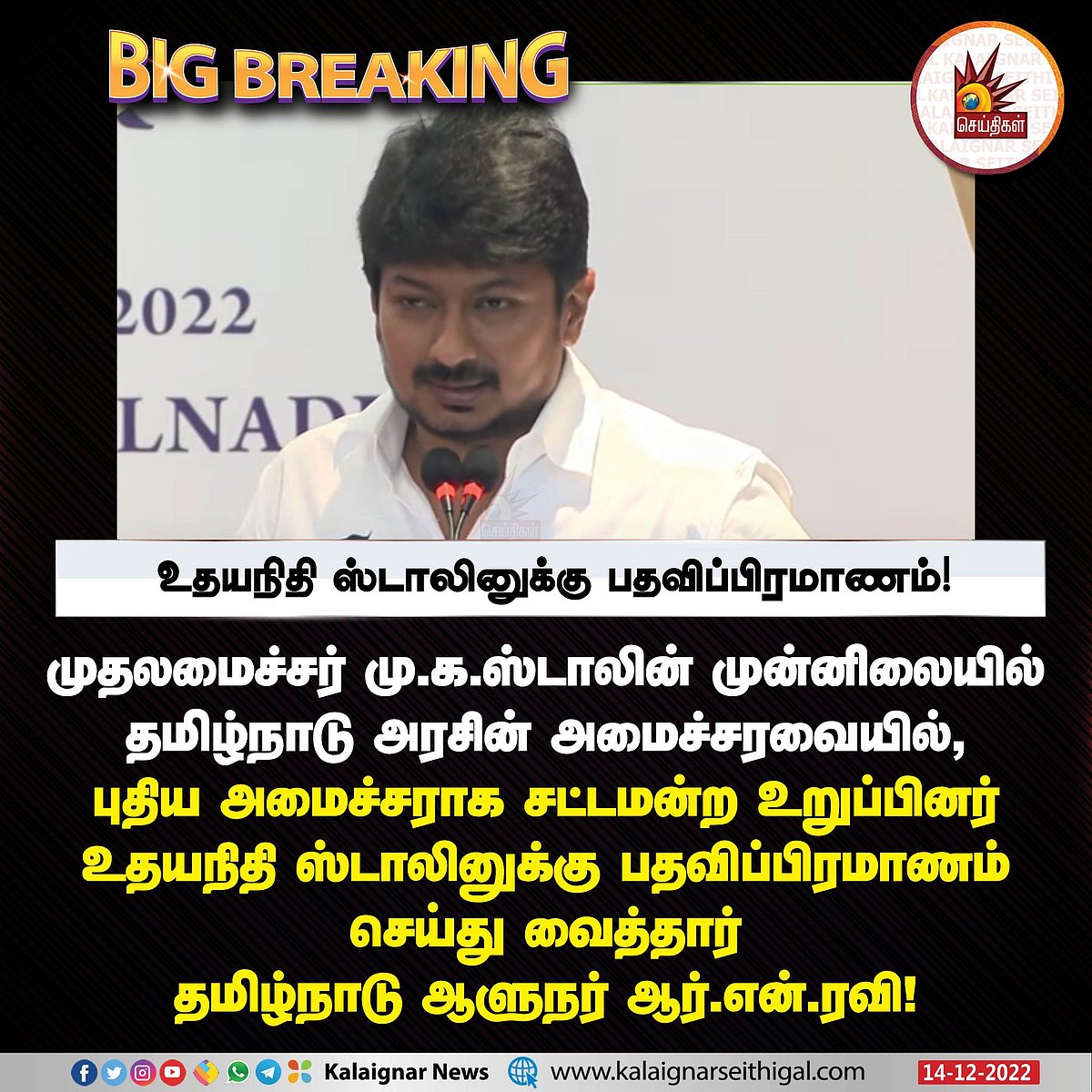 "தமிழ்நாட்டை விளையாட்டின் தலைநகரமாக மாற்றுவேன்": அமைச்சர் உதயநிதி ஸ்டாலின் முதல் செய்தியாளர் சந்திப்பு!