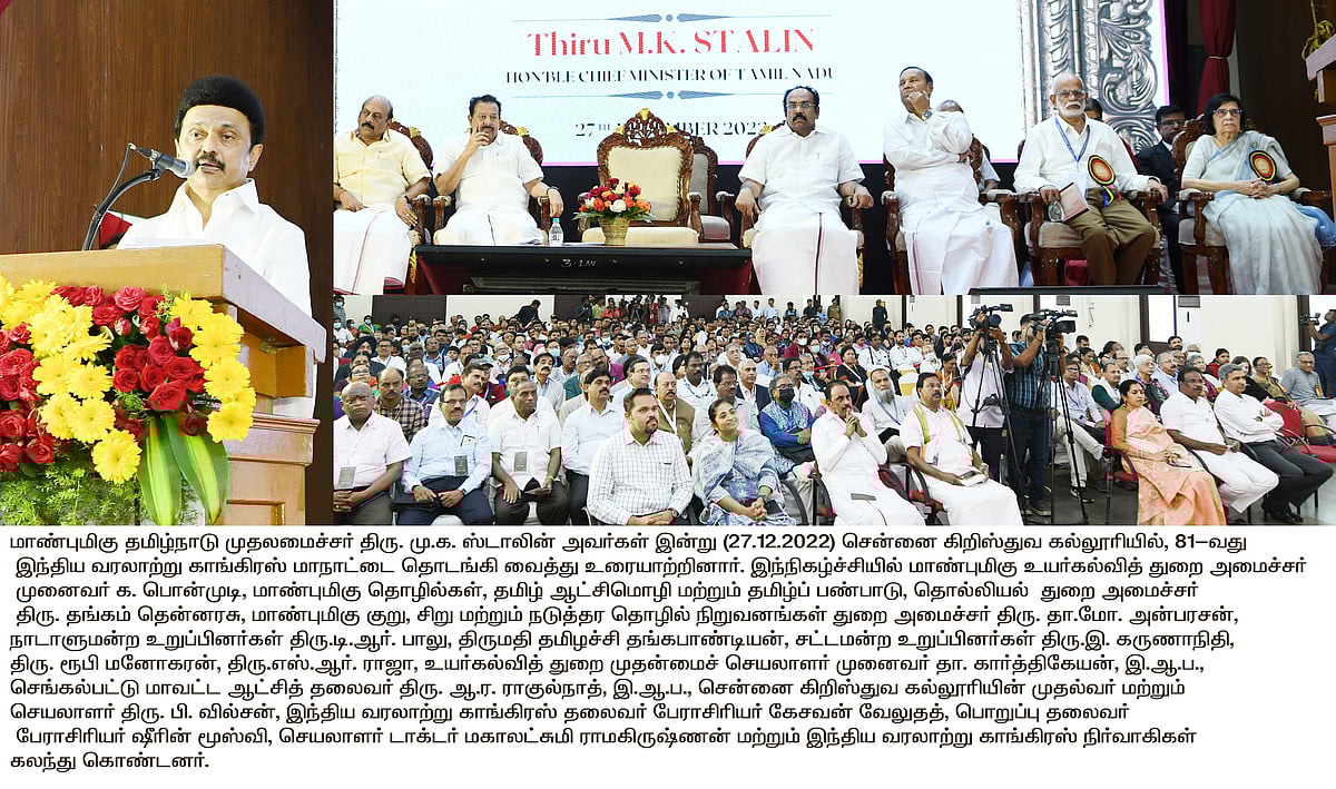 “நாங்கள் பழமைவாதிகள் அல்ல.. உண்மையான வரலாற்றை கொண்டிருக்கிறோம்” : முதலமைச்சர் மு.க.ஸ்டாலின் பேச்சு!