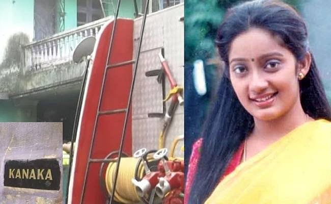 ‘திடீரென்று கேட்ட அலறல் சத்தம்.. புகைமூட்டம்..’ - நடிகை கனகா வீட்டில் தீ விபத்து.. நடந்தது என்ன ?