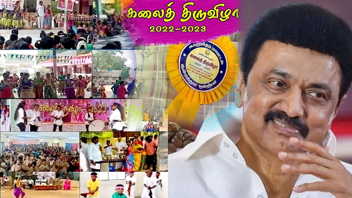 கலைத் திருவிழா 2022: வெற்றிபெற்ற அரசுப் பள்ளி மாணவர்களுக்கு “கலையரசன், கலையரசி” விருது வழங்கும் முதல்வர்!