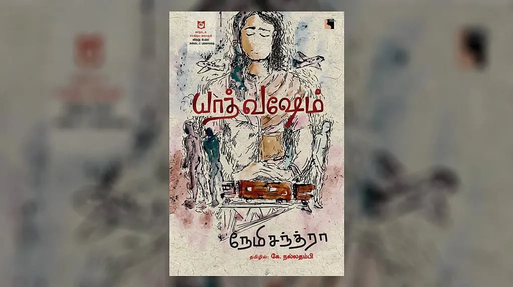 “இதை செய்யாவிட்டால் நாமே ஹிட்லர்தான்” : சாகித்திய அகாதமி விருது பெற்ற “யாத் வஷேம்” உங்களுக்கான புத்தகம்!