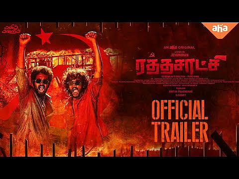 “திரைக்கதையாகவும் சுவாரஸ்யம் இல்லை.. காட்சிகளும் ஈர்க்கவில்லை” : ‘ரத்தசாட்சி’ திரைப்பட விமர்சனம்!
