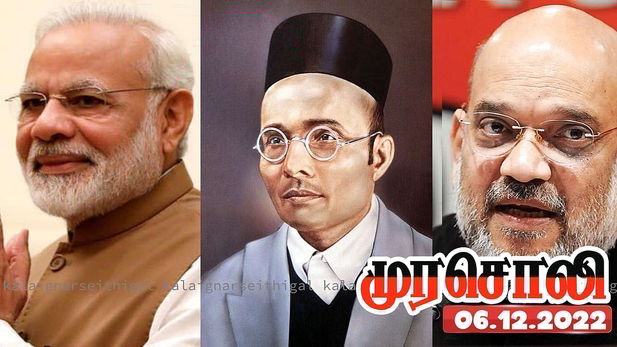 சாவர்க்கர் பரம்பரையில் வந்த தேசமகா பக்தர்களின் ‘குறுகிய பாரதம்’: பாஜகவின் உண்மை முகத்தை தோலுரித்த முரசொலி