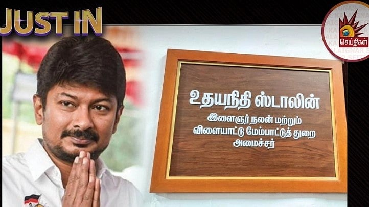 புதிய களத்தில் அமைச்சர் உதயநிதி ஸ்டாலின்.. ஒதுக்கப்பட்ட துறை என்ன தெரியுமா?