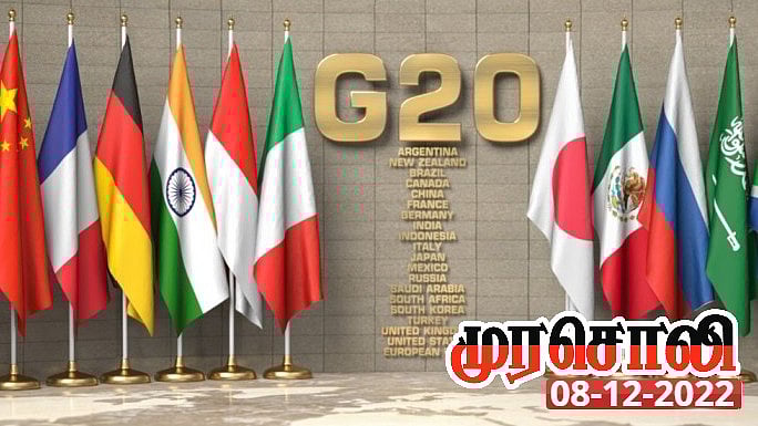 அமைதி- நல்லிணக்கம்- சமத்துவம்- சமநீதி: உலகிற்கே கொண்டு செல்ல ஜி20 மாநாட்டிற்கு தலைமை ஏற்கட்டும் இந்தியா!