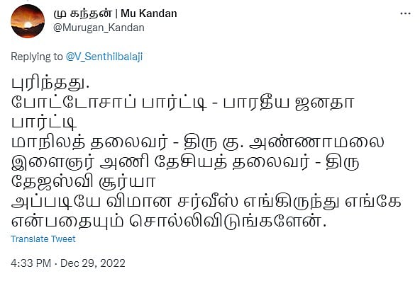 “விளையாட்டு.. போட்டோஷாப் கட்சி.. மன்னிப்பு கடிதம்.. - புடிச்சுட்டேன்..” செந்தில் பாலாஜி ட்வீட்டால் பரபர..