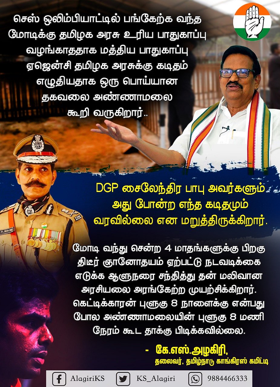 “அண்ணாமலை புளுகு 8 மணி நேரம் கூட தாக்கு பிடிக்கல..” -பிரதமர் குறித்த பொய்யான புகாருக்கு KS அழகிரி தாக்கு!