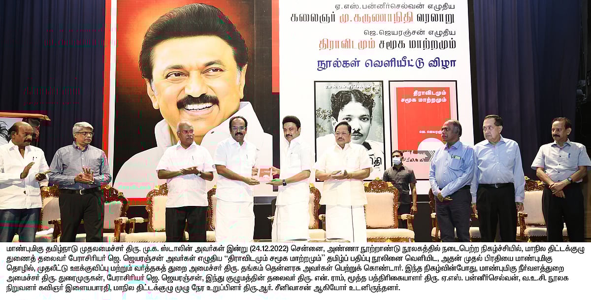 “‘கலைஞர் வரலாறு - திராவிடமும் சமூக மாற்றமும்’ : 2 நூல்களும் போர் வாள்கள்..” - முதலமைச்சர் மு.க.ஸ்டாலின் !