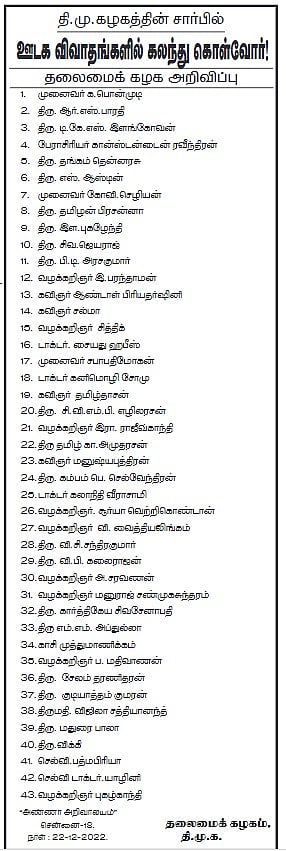 தி.மு.க சார்பில் ஊடக விவாதங்களில் கலந்து கொள்வோர்.. 43 பேர் கொண்ட பெயர் பட்டியல் வெளியீடு: முழு விவரம்!