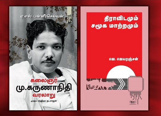 “‘கலைஞர் வரலாறு - திராவிடமும் சமூக மாற்றமும்’ : 2 நூல்களும் போர் வாள்கள்..” - முதலமைச்சர் மு.க.ஸ்டாலின் !