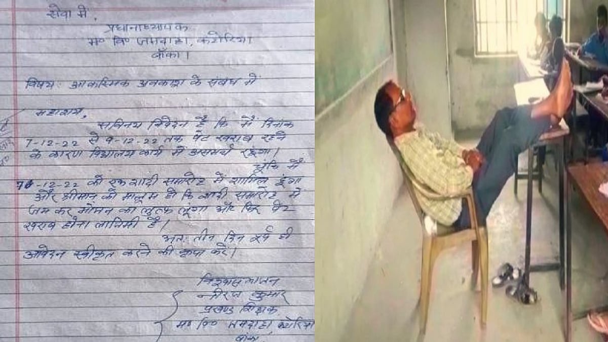 டிச. 5 அம்மா இறந்துவிடுவார், இறுதிச்சடங்குக்கு விடுப்பு வேண்டும்-வைரலாகும் பீகார் ஆசிரியரின் Leave Letter