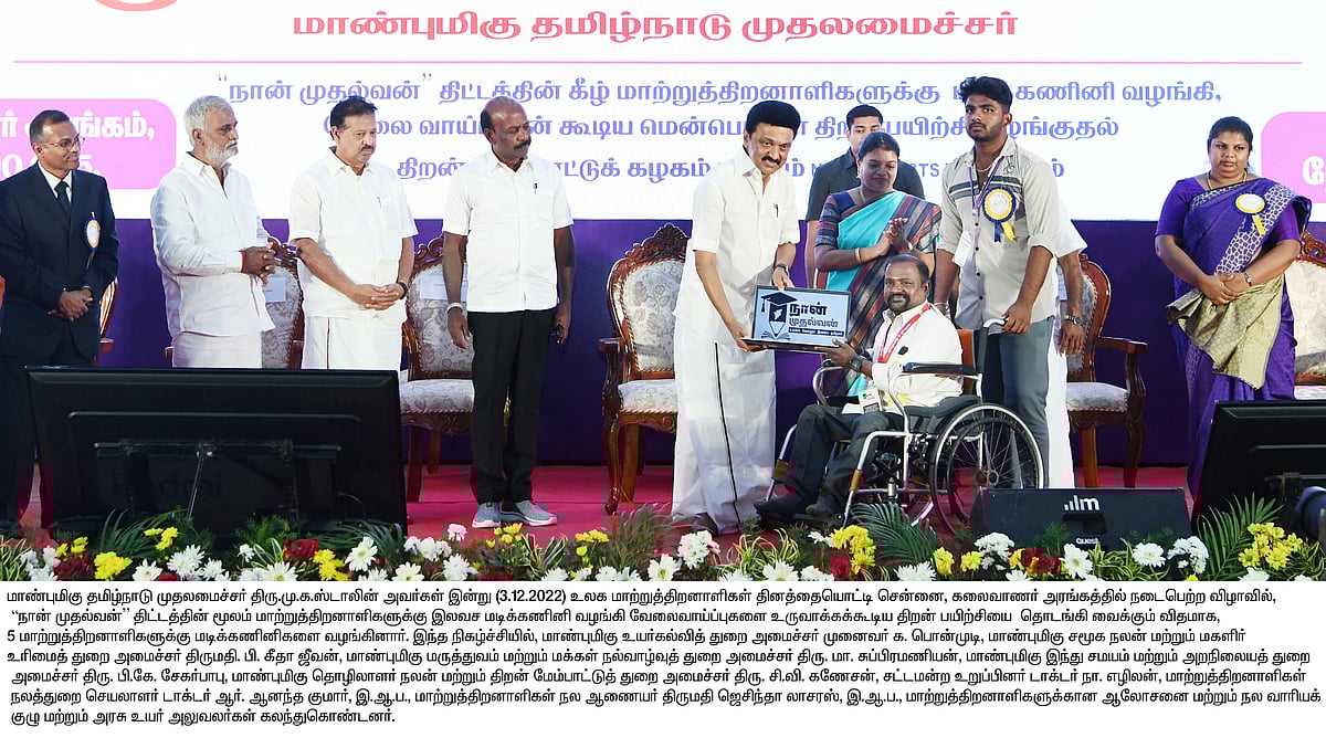 ஒரே ஒரு மாற்றுத்திறனாளி கூட மனவருத்தம் அடையாத வகையில் செயல்படும் திமுக அரசு: முதலமைச்சர் மு.க.ஸ்டாலின்!