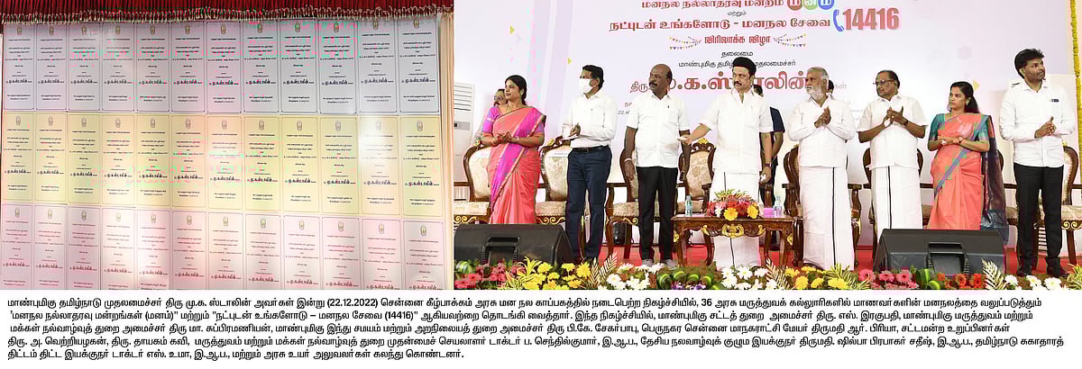 முதலமைச்சர் மு.க.ஸ்டாலின் தொடங்கி வைத்துள்ள 'மனம்' திட்டத்தின் பயன்கள் என்ன?.. 10 முக்கிய தகவல் இதோ!