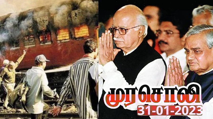 குஜராத் கலவரம் - கண்டித்த வாஜ்பாய், அத்வானி தேசவிரோதியா?: BBC-ல் கூப்பாடுபோடும் BJP-க்கு முரசொலி கேள்வி!
