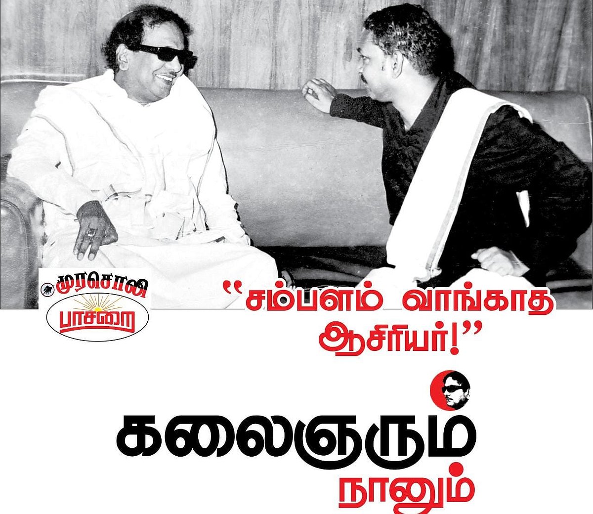 “என்னுடைய செல்லப்பிள்ளை கலைஞர் என்று பெரியார் அடிக்கடி சொல்லுவார்”: நினைவலைகளை பகிரும் ஆசிரியர் கி.வீரமணி