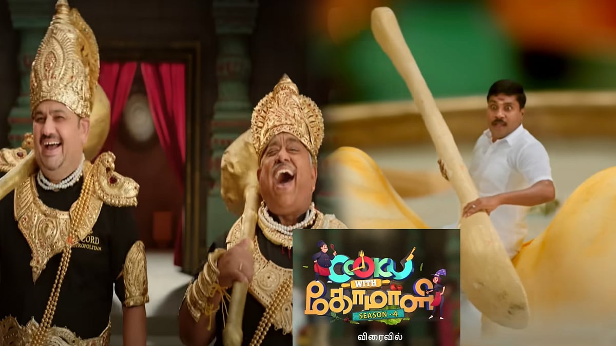 “எல்லாரும் ரொம்ப ஹாப்பி.. வந்தாச்சு நம்ம GP..” -வருகிறது Cooku with கோமாளி சீசன் 4: ரசிகர்கள் கொண்டாட்டம்