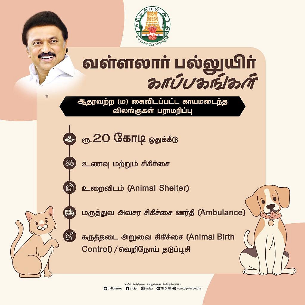 “வள்ளலார் பல்லுயிர் காப்பகங்கள்“ திட்டம் - தொண்டு நிறுவனங்களுக்கு முதலமைச்சர் மு.க.ஸ்டாலின் நிதியுதவி !