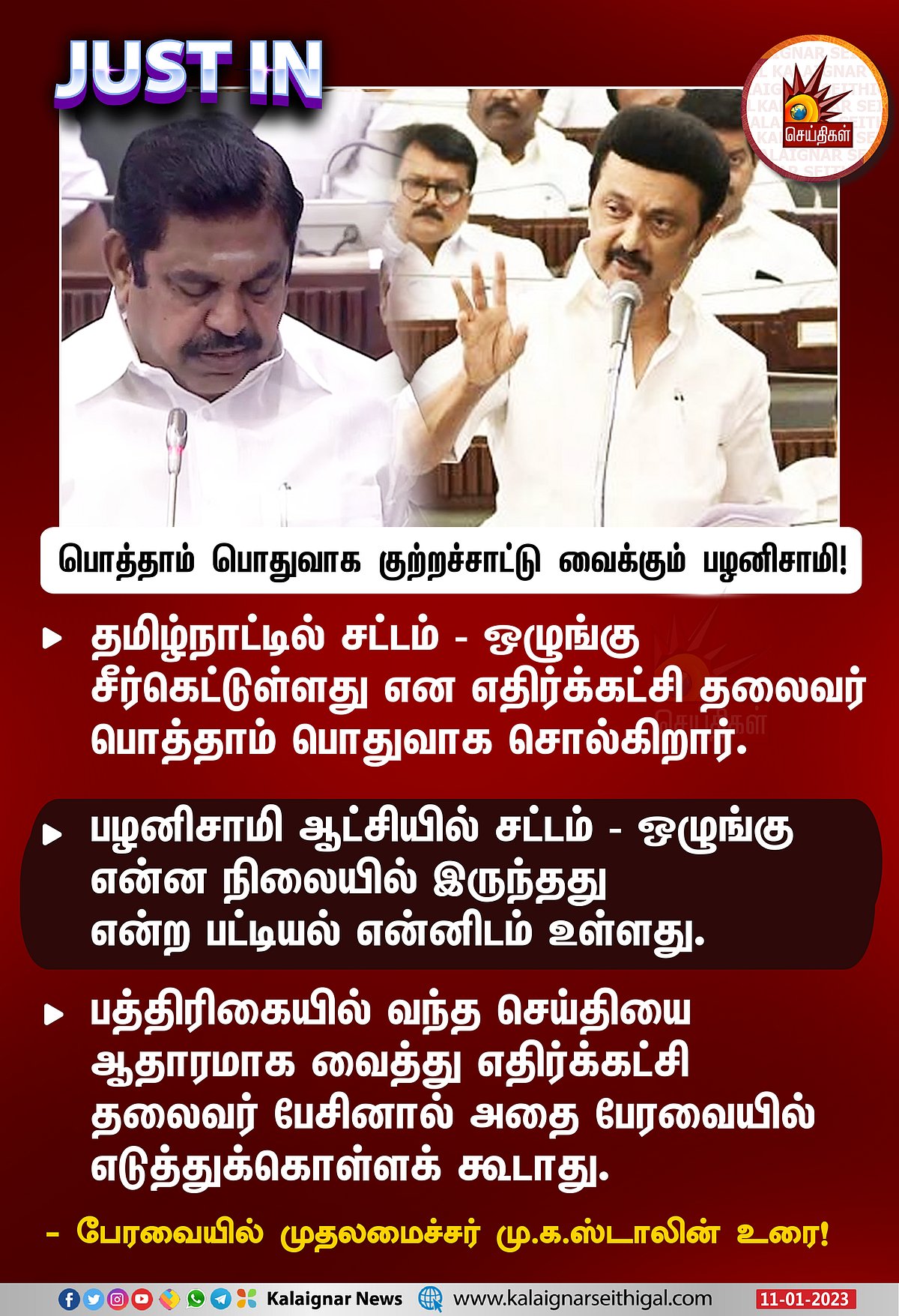 "கேள்வி கேட்டு விட்டு ஓடி ஒளியும் பழனிசாமி".. பேரவையில் வெளுத்து வாங்கிய முதலமைச்சர் மு.க.ஸ்டாலின்!