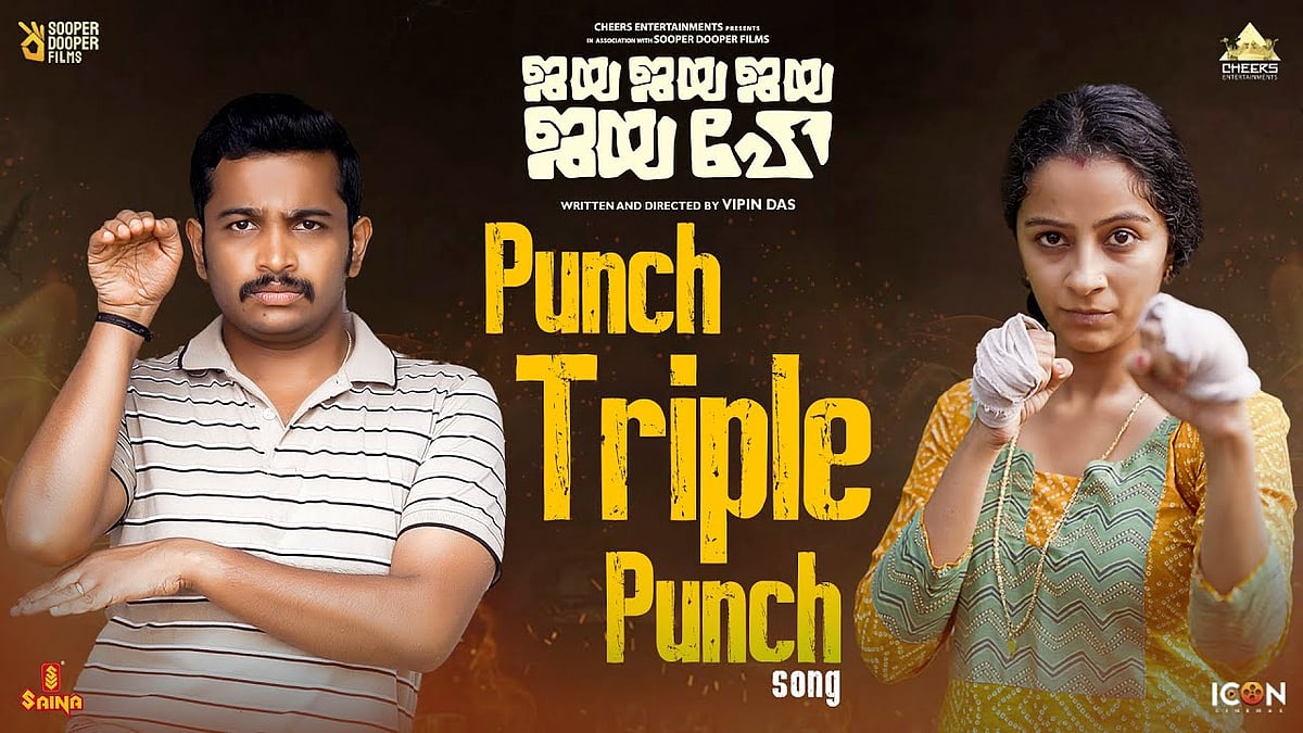 “அடக்குமுறை, ஆணாதிக்கம், வன்முறை..” - நாயகி மீண்டு வந்தது எப்படி ? - 'ஜெய ஜெய ஜெய ஜெய ஹே' ஒரு பார்வை !
