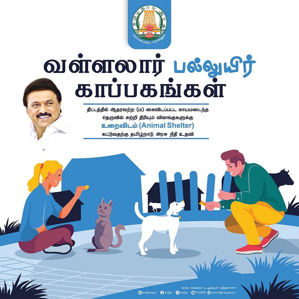 “வள்ளலார் பல்லுயிர் காப்பகங்கள்“ திட்டம் - தொண்டு நிறுவனங்களுக்கு முதலமைச்சர் மு.க.ஸ்டாலின் நிதியுதவி !