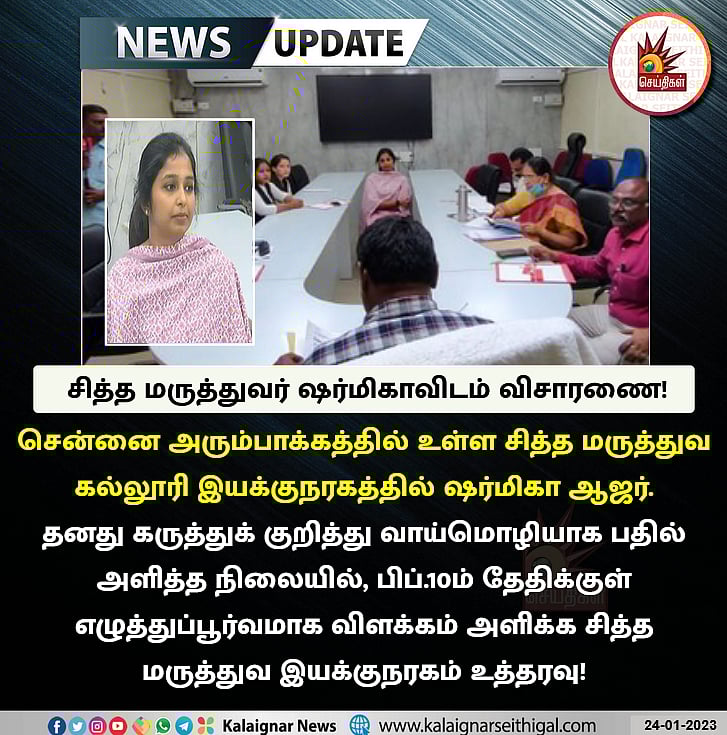 “அம்புட்டும் பொய்..” - சிக்கலில் சித்த மருத்துவர் ஷர்மிகா.. ரவுண்டு கட்டி கேள்வி கேட்ட அதிகாரிகள்..