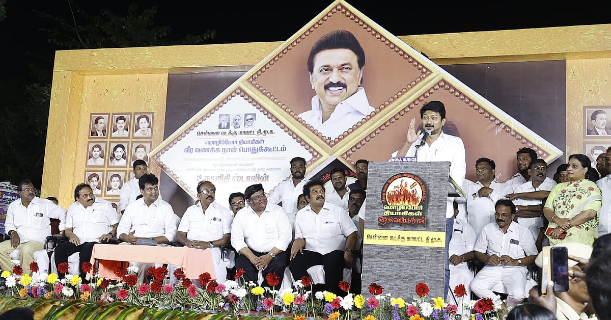 "இந்தி திணிப்பை நிறுத்தும் வரை நமது போராட்டம் தொடரும்": சூளுரைத்த அமைச்சர் உதயநிதி ஸ்டாலின்!