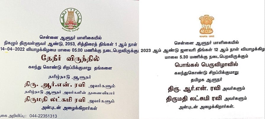 தமிழ்நாடு என்ற சொல்லை மீண்டும் தவிர்த்த ஆளுநர் ரவி: சர்ச்சையை ஏற்படுத்திய பொங்கல் விழா அழைப்பிதழ்!