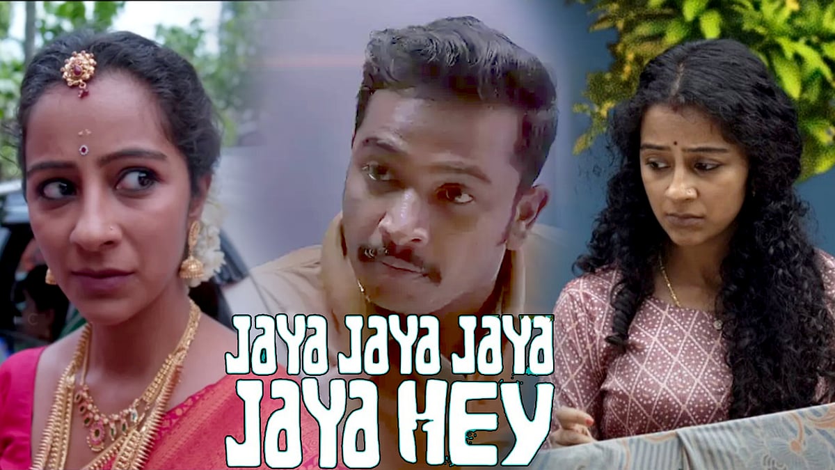 “அடக்குமுறை, ஆணாதிக்கம், வன்முறை..” - நாயகி மீண்டு வந்தது எப்படி ? - 'ஜெய ஜெய ஜெய ஜெய ஹே' ஒரு பார்வை !