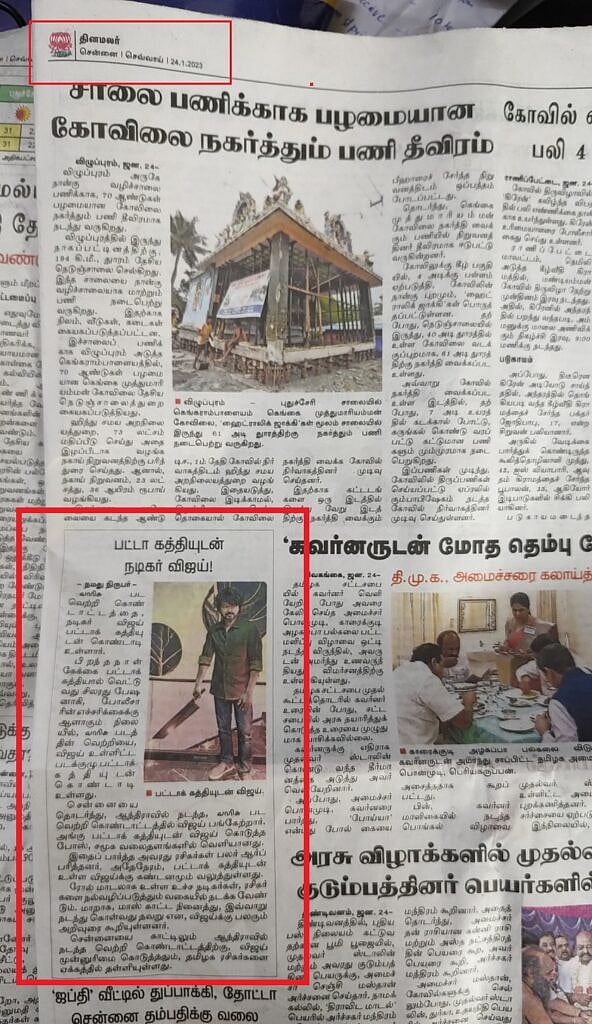 #FactCheck : “பட்டாக்கத்தியுடன் நடிகர் விஜய்..” - தொடர்ந்து அவதூறு பரப்பும் 'தினமலர்'.. நடந்தது என்ன ?