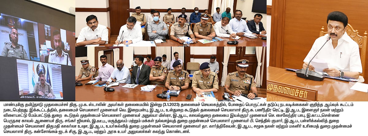 “போதைப் பொருள் இல்லாத தமிழ்நாட்டை உருவாக்க வேண்டும்” : காவல்துறைக்கு முதல்வர் மு.க.ஸ்டாலின் அறிவுறுத்தல்!