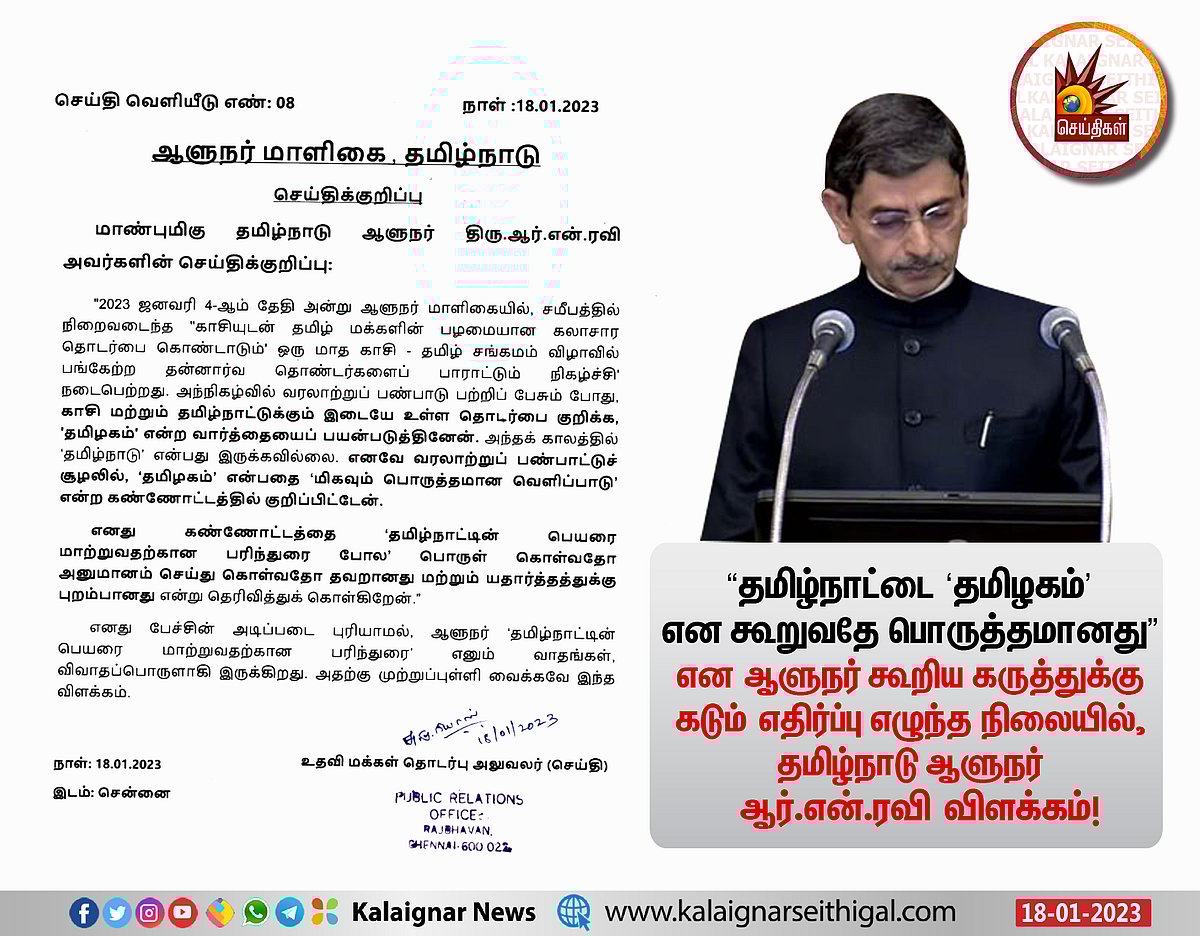 அந்த காலத்தில் ‘தமிழ்நாடு’ என்பது இருக்கவில்லையா ? -ஆதாரங்களுடன் ஆளுநர் ஆர்.என்.ரவிக்கு பதிலடி !