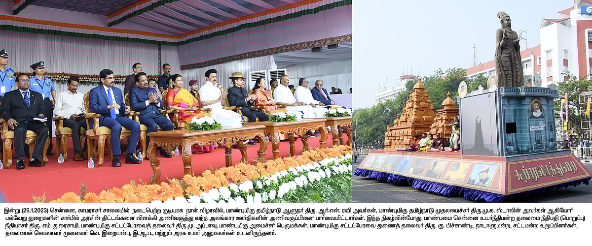 'தமிழ்நாடு வாழ்க' ..  ஆளுநர் முன்பு கெத்தாக அணி வகுத்துச் சென்ற அரசின் சாதனை விளக்க ஊர்திகள்!