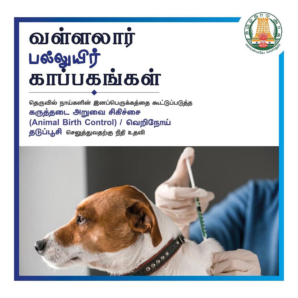 “வள்ளலார் பல்லுயிர் காப்பகங்கள்“ திட்டம் - தொண்டு நிறுவனங்களுக்கு முதலமைச்சர் மு.க.ஸ்டாலின் நிதியுதவி !