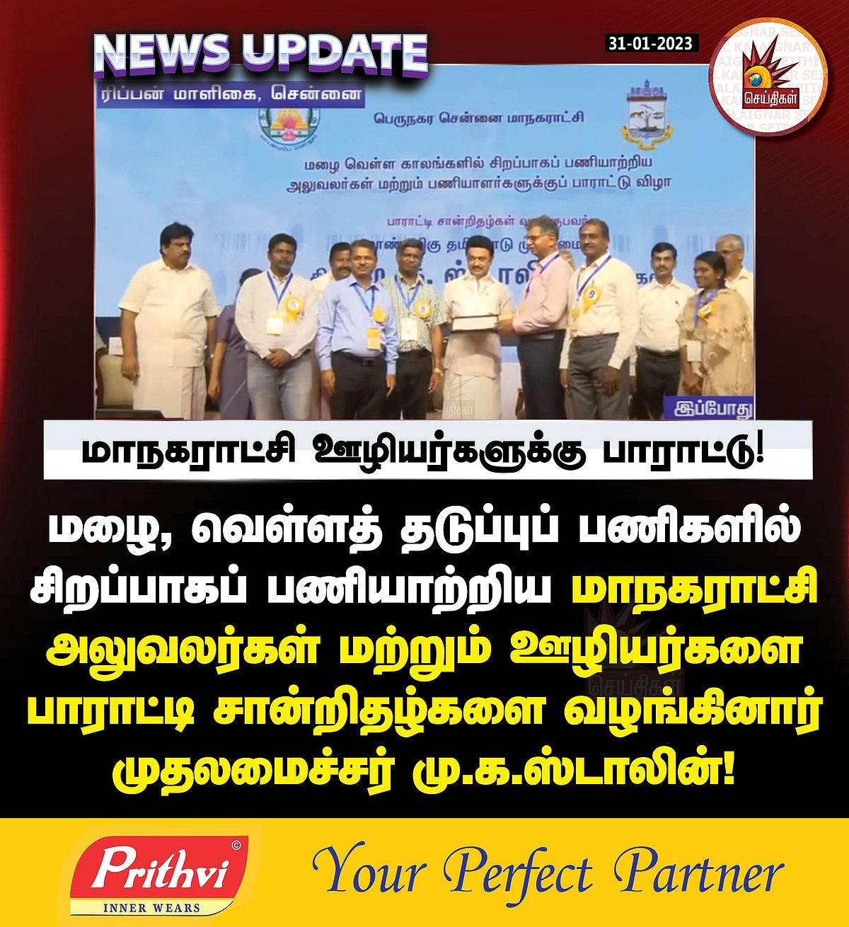 "அன்பு - கோபம் என்ற இரண்டு அஸ்திரங்கள்".. அமைச்சர் நேருவை பாராட்டிய முதலமைச்சர் மு.க.ஸ்டாலின்!