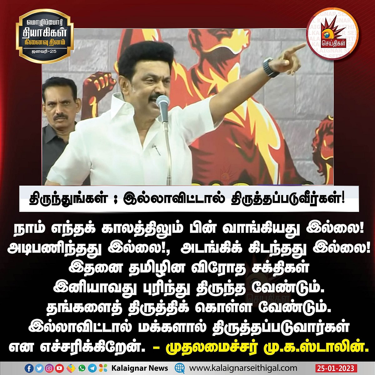 "இந்தியை திணிக்கவே ஒன்றியத்தில் ஆட்சி நடந்தும் பா.ஜ.க" : முதலமைச்சர் மு.க.ஸ்டாலின் ஆவேச பேச்சு!